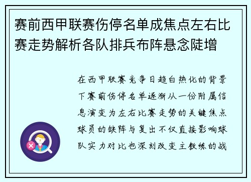 赛前西甲联赛伤停名单成焦点左右比赛走势解析各队排兵布阵悬念陡增 赛前西甲联赛伤停名单成焦点左右比赛走势解析各队排兵布阵悬念陡增