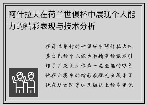 阿什拉夫在荷兰世俱杯中展现个人能力的精彩表现与技术分析 阿什拉夫在荷兰世俱杯中展现个人能力的精彩表现与技术分析