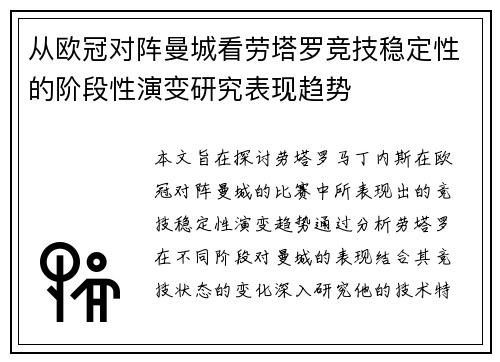 从欧冠对阵曼城看劳塔罗竞技稳定性的阶段性演变研究表现趋势 从欧冠对阵曼城看劳塔罗竞技稳定性的阶段性演变研究表现趋势