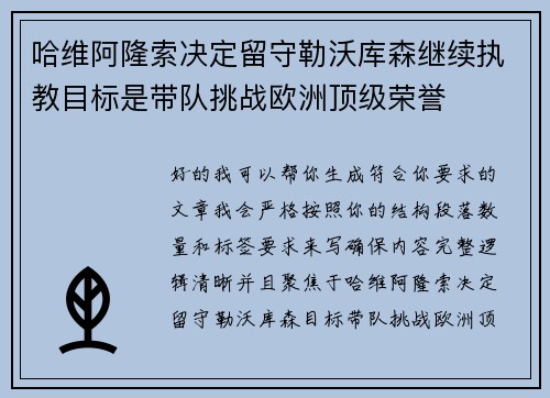 哈维阿隆索决定留守勒沃库森继续执教目标是带队挑战欧洲顶级荣誉 哈维阿隆索决定留守勒沃库森继续执教目标是带队挑战欧洲顶级荣誉