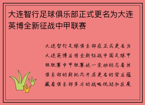 大连智行足球俱乐部正式更名为大连英博全新征战中甲联赛