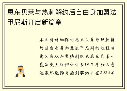 恩东贝莱与热刺解约后自由身加盟法甲尼斯开启新篇章 恩东贝莱与热刺解约后自由身加盟法甲尼斯开启新篇章