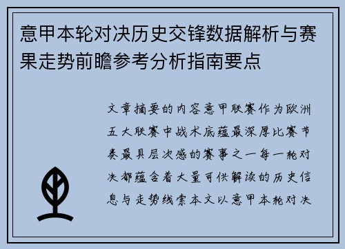 意甲本轮对决历史交锋数据解析与赛果走势前瞻参考分析指南要点 意甲本轮对决历史交锋数据解析与赛果走势前瞻参考分析指南要点